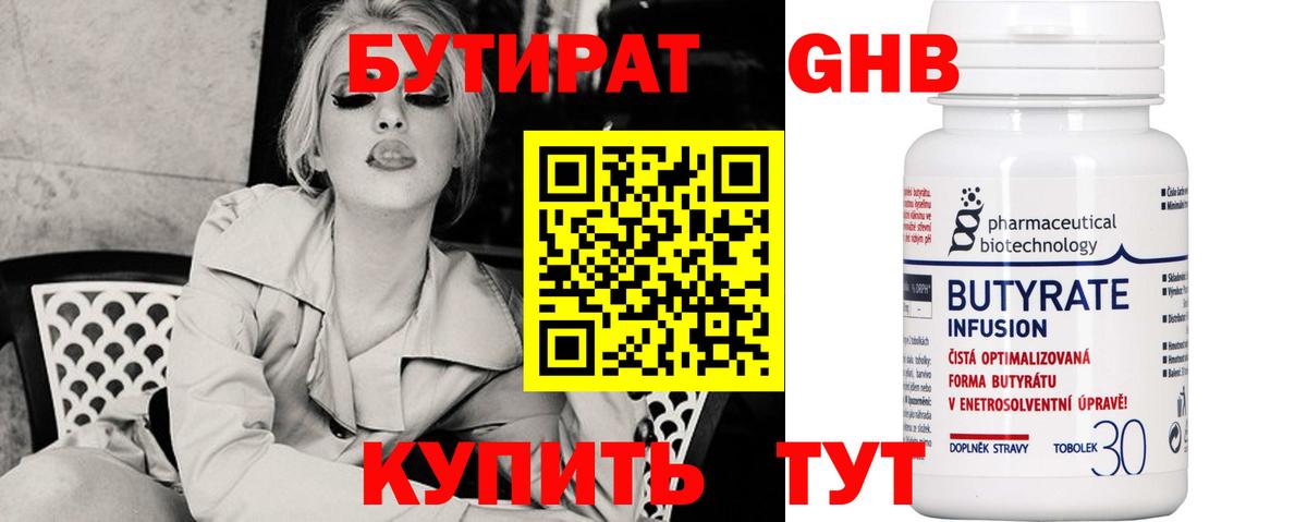 БУТИРАТ буратино  Вход с VPN  Дмитров 