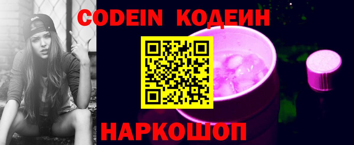 Codein Purple Drank  Вход с VPN  Дмитров  Codein Purple Drank 