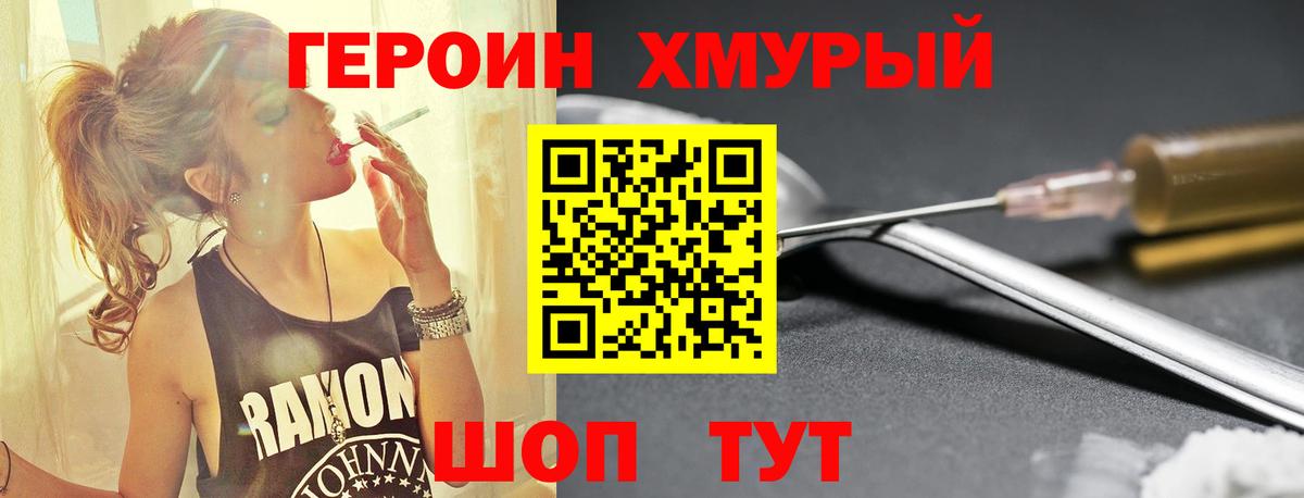 ГЕРОИН гречка Дмитров