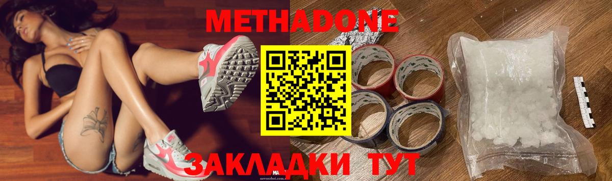 Дмитров  Метадон белоснежный  Метадон мёд  Вход с VPN 