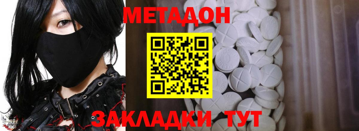 Метадон VHQ Дмитров