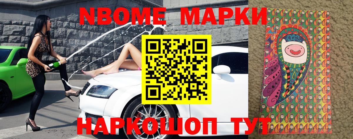 Марки NBOMe 1,5мг Дмитров